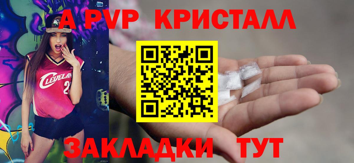 APVP крисы CK Лесосибирск
