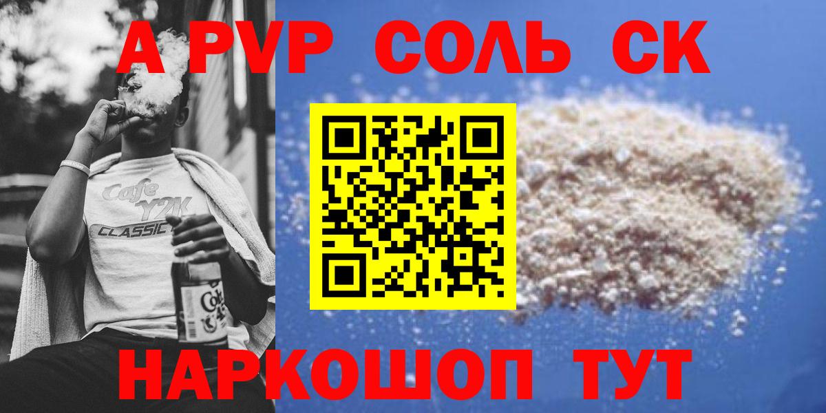 Лесосибирск  Alpha-PVP Crystall  Alpha PVP VHQ  Вход с VPN  A-PVP мука 