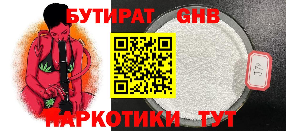 Бутират вода  БУТИРАТ  Лесосибирск  Вход с VPN 