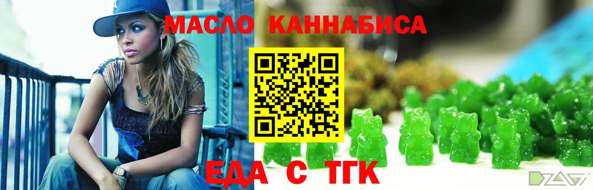 Еда ТГК марихуана  Вход с VPN  Лесосибирск 