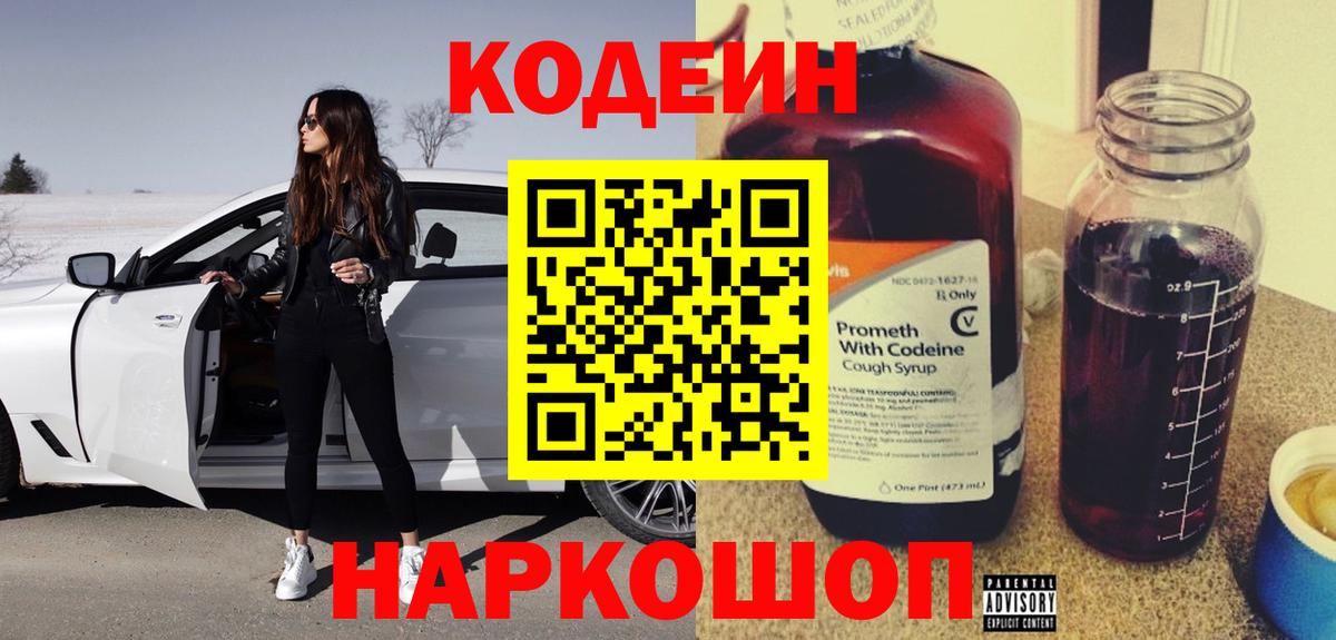 что такое   Вход с VPN  Кодеин напиток Lean (лин)  Лесосибирск  Кодеин Purple Drank 