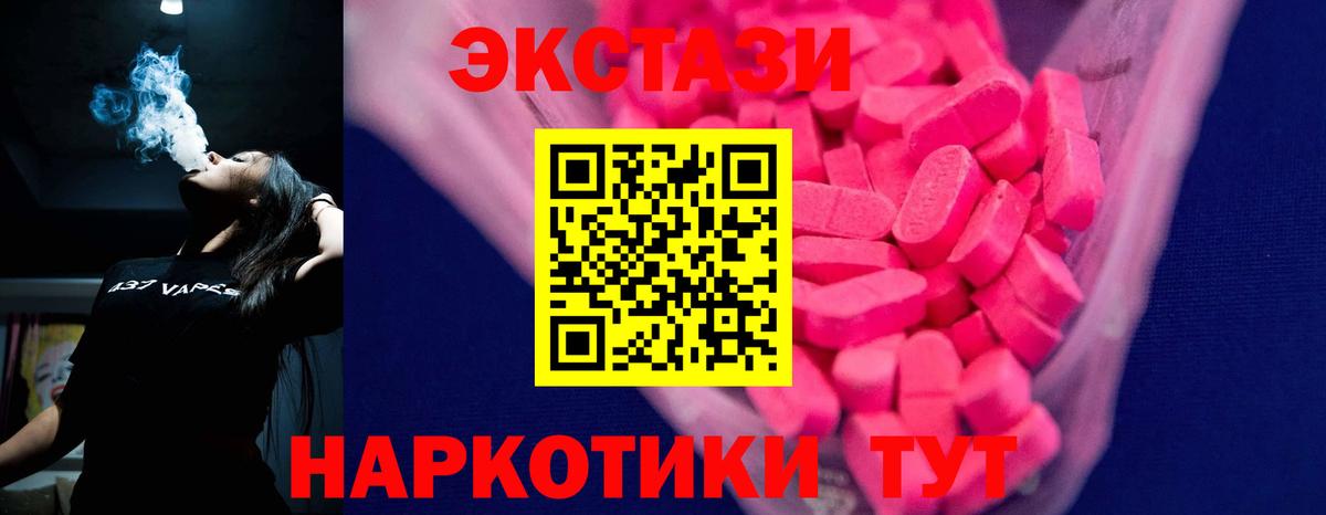 Ecstasy  Экстази XTC  Вход с VPN  Экстази таблы  Лесосибирск 