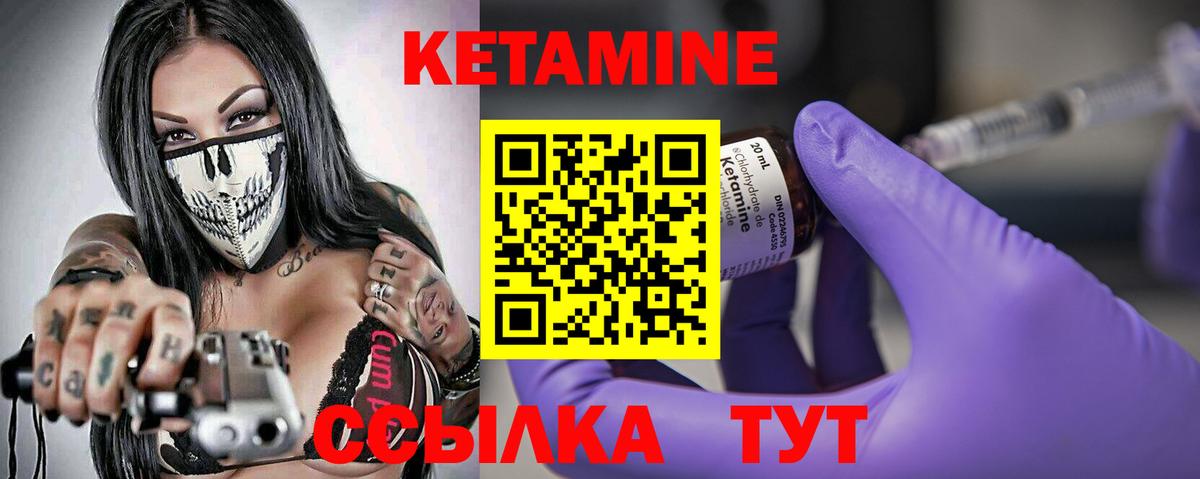 Кетамин ketamine Лесосибирск